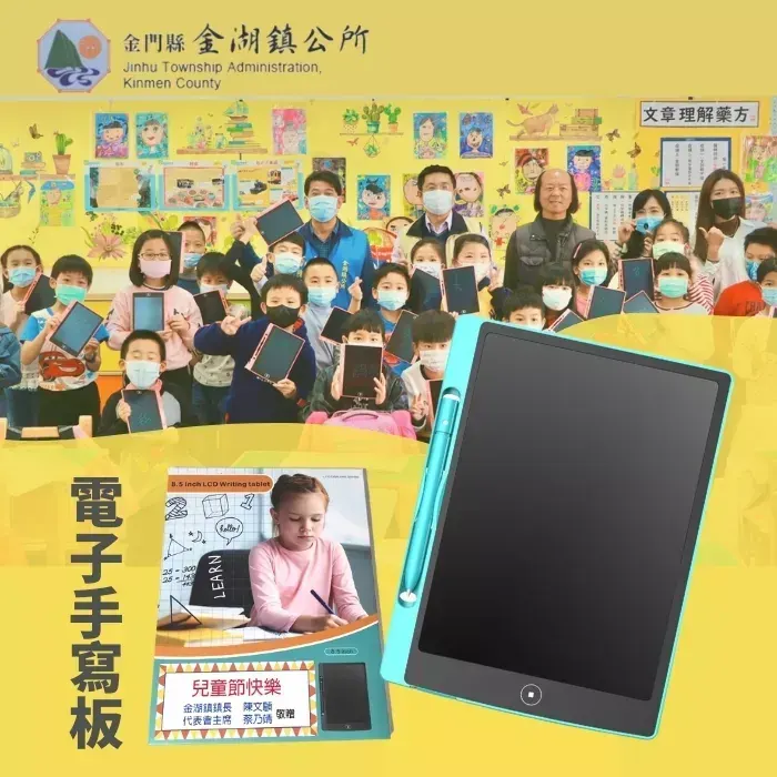金門縣金湖鎮公所 X 電子手寫板