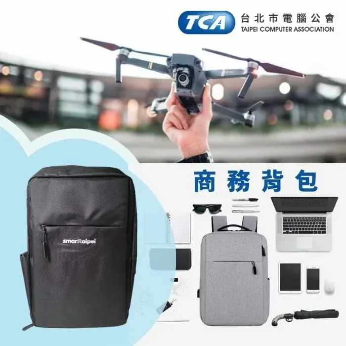 台北市電腦商業同業公會 X 商務背包三件組