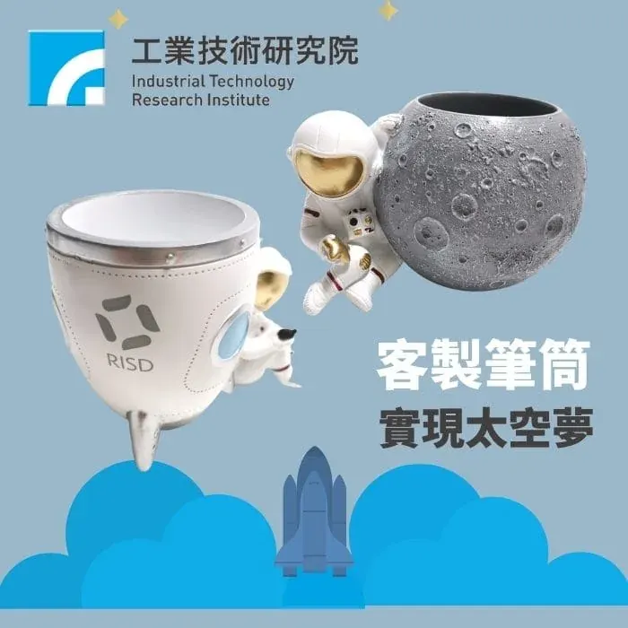 工業技術研究院 X 太空人筆筒