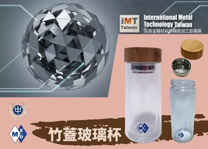 中科院 X 竹蓋玻璃杯