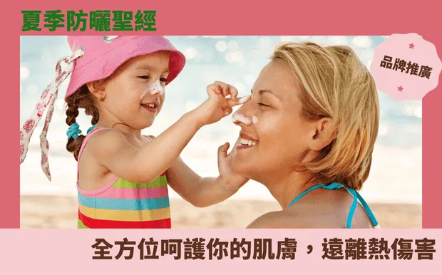 夏季防曬聖經：全方位呵護你的肌膚，遠離熱傷害