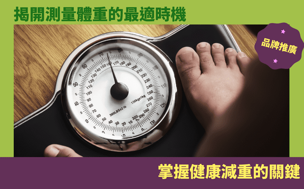健康資訊 - 客製 - 健康減重