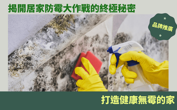 馬克杯保養大解密:如何安全清潔?放入洗碗機前必知事項 - 對於重視實用性和美觀性的現代人來說,馬克杯不僅是一個日常生活中不可或缺的物品,更是一種表達個人品味的載體。然而,如何妥善保養馬克杯,確保其歷久彌新,一直是許多人心中的一道難題。面對市面上琳瑯滿目的馬克杯材質,你是否曾感到困擾?究竟哪些馬克杯可以安心放入洗碗機清潔,而哪些又會因此而受到損害?本篇文章將深入探討馬克杯的材質特性,並提供實用的清洗保養建議,讓你輕鬆告別洗碗機疑慮,盡情享受馬克杯帶來的便利和美感。 客製 - 防霉