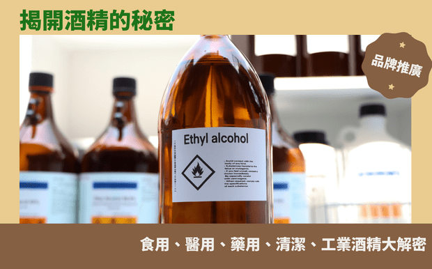 健康資訊 - 客製 - 酒精種類