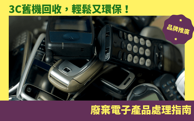 舊機