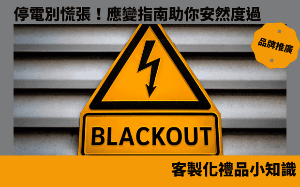 2024 健身終極指南:全方位打造強健體魄,迎向健康新時代 - 2024 年,健身風潮席捲全球,人們渴望擁有更健康、更強壯的身體。無論您的目標是減重、增肌,還只是想過得更健康,本文都是您的終極指南。透過全方位的健身技巧,我們將帶您踏上打造強健體魄的旅程,開啟健康新時代,擁抱更充實的生活。我們將探討最新的健身趨勢、科學證實的鍛鍊方法、飲食建議,以及如何克服常見的健身障礙。無論您是健身新手,還是經驗豐富的運動家,本文都會提供您所需的知識和激勵,幫助您實現健身目標,過上更健康、更充實的生活。準備好踏上這段健身之旅了嗎?讓 2024 年成為您實現身心轉型的時刻,邁向更強健、更健康的新篇章。 客製 - 停電