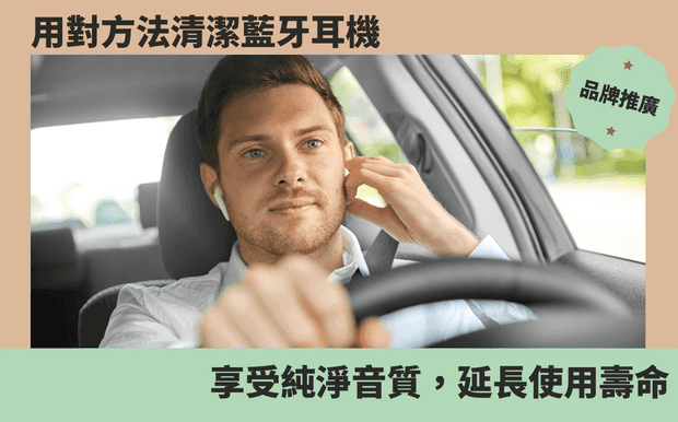 藍牙耳機