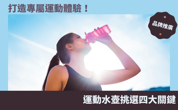 運動水壺