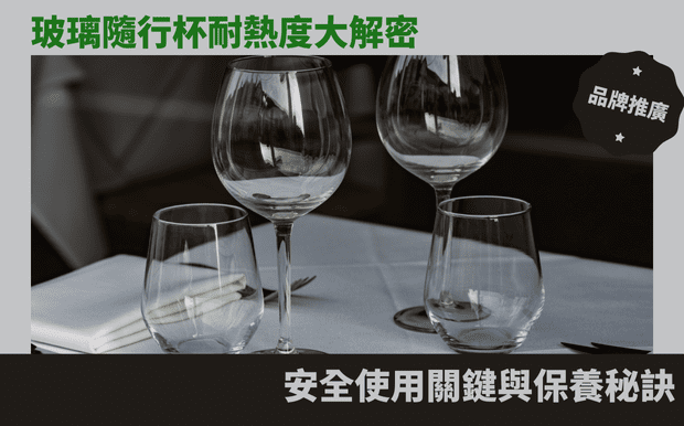 玻璃杯