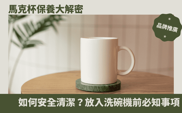 健身潮人必備!Tritan水壺全攻略:安全、耐用,客製禮品首選! - 健身房裡揮汗如雨,戶外活動陽光灑落,隨時補充水分是維持健康的關鍵!你是否也正苦惱著,該選擇哪種水壺,才能兼顧安全、耐用,又能展現個人風格?市面上水壺材質百百種,不鏽鋼、玻璃、塑膠各有擁護者,但近年來,一種名為 Tritan 的材質,以其優異的特性,成為健身愛好者和重視健康人士的新寵。 市面上琳瑯滿目的水壺,常常讓人眼花撩亂,擔心塑膠材質的安全疑慮,又渴望輕便耐用的特性?別擔心,這篇文章將為你揭開 Tritan 的神秘面紗!我們將深入探討 Tritan 材質的優點、用途,以及如何正確清洗和保養,讓你對它有更全面的了解。 這篇文章將帶領你認識 Tritan,這種由美國Eastman公司研發的環保材質,它不僅不含對人體有害的BPA,還具備耐高溫、耐衝擊、透明度高等優點,讓你在享受健康生活的同時,也能兼顧安全與美觀。無論你是健身新手,還是戶外運動愛好者,甚至是追求時尚品味的你,都能在這篇文章中找到適合自己的答案。 此外,我們也將分享如何挑選 Tritan 水壺的技巧,讓你不再被市面上琳瑯滿目的產品迷惑,輕鬆選購到最符合自己需求的款式。更棒的是,身為客製化禮品專家,我們還會告訴你,如何將 Tritan 水壺客製化,打造獨一無二的個人風格,讓你的水壺不僅是生活必需品,更是展現個性的時尚配件!準備好迎接更健康、更時尚的飲水生活了嗎?讓我們一起深入了解 Tritan,為自己挑選最棒的客製化禮品水壺吧! 客製 - 馬克杯