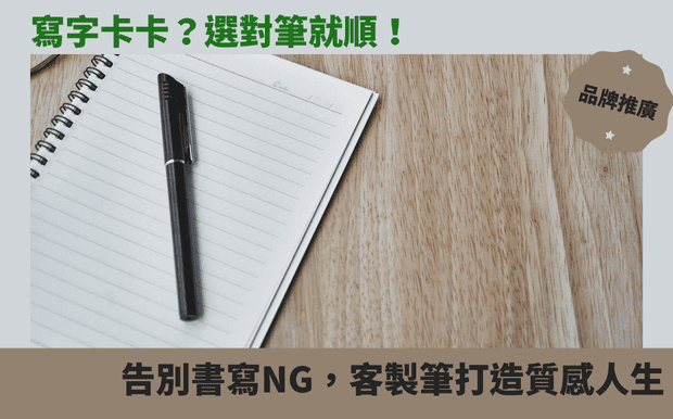 刀具養護指南:讓你的刀鋒利如初 - 一把銳利的刀具,是廚師或料理愛好者不可或缺的利器,鋒利的刀刃可以輕鬆切開食材,大幅提升料理的效率與品質。然而,刀具與其他器材一樣,使用過後都需要適當的保養,才能維持其鋒利度與使用壽命。這篇文章將探討刀具的保養技巧,包含清潔、晾乾、磨刀與收納等面向,並提供實用的建議,讓讀者能輕鬆掌握刀具養護的秘訣,讓刀鋒利如初,常保最佳狀態。 客製 - 筆