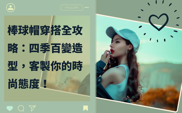 打造吸睛團體服 Logo 的關鍵秘訣:讓您的設計脫穎而出 - 當您需要凝聚團隊精神、展現獨特風格或促進品牌形象時,客製化團體服可說是最佳選擇。然而,設計吸睛且令人印象深刻的團體服標誌卻是一門不小的學問。本篇文章將揭開團體服標誌設計的秘訣,提供您關鍵步驟和實用技巧,讓您的設計脫穎而出,成為團隊的驕傲。本文將探討顏色、字體、圖像等元素的選擇,並提供有效運用這些元素的建議,幫助您打造獨特而難忘的團體服標誌。 客製 - 帽